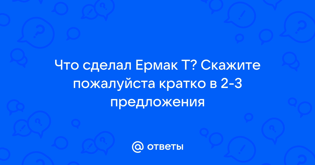 Выпишите из данного предложения приложение в преданиях рассказывается о ермаке как о казаке герое