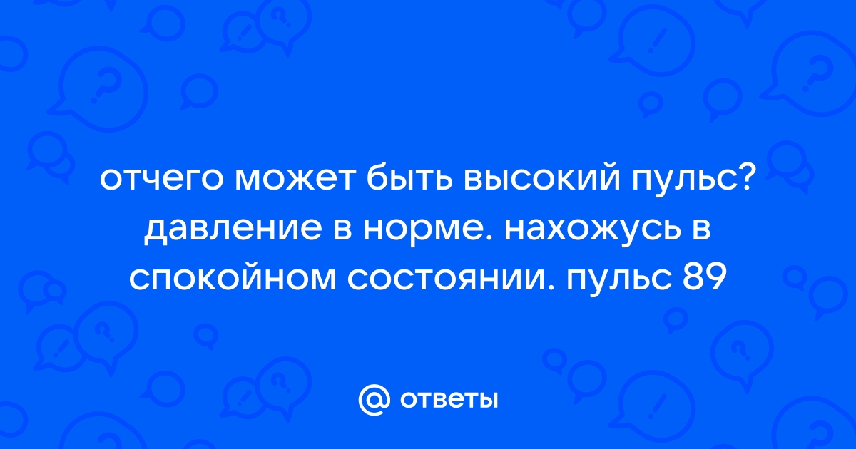 Низкое давление и высокий пульс: что делать