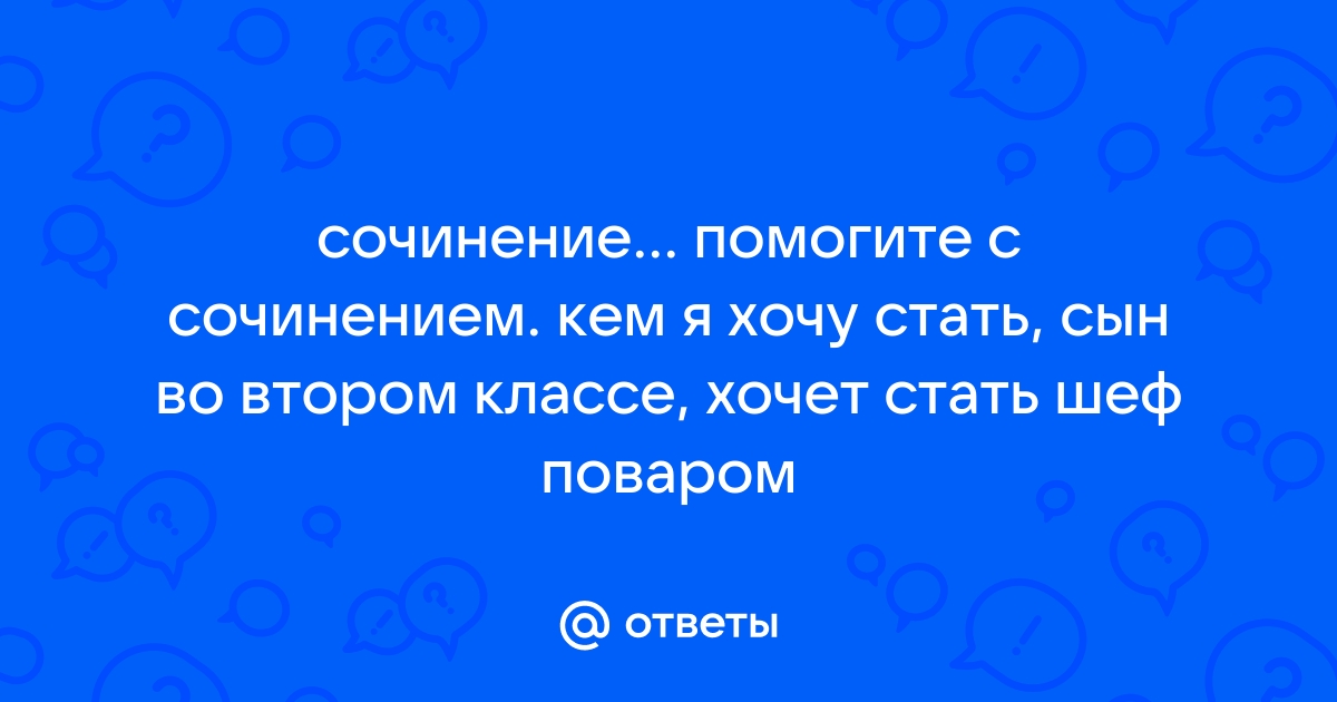 Сочинение почему важно быть любознательным