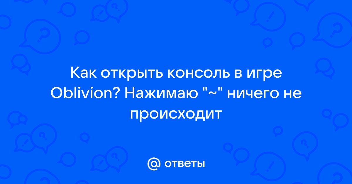 Обливион не сохраняется что делать