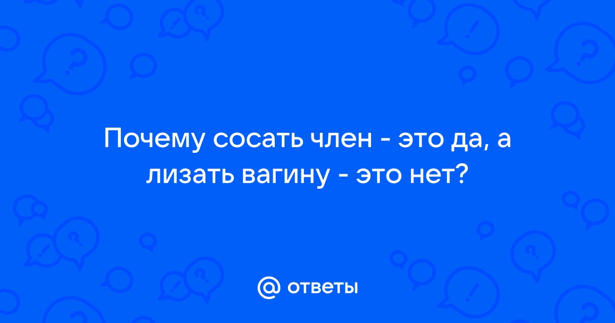 Как отсосать самому себе