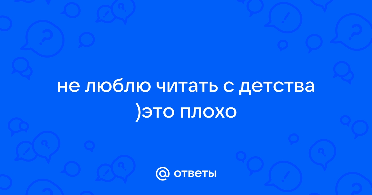 «Я с детства не любил овал…»