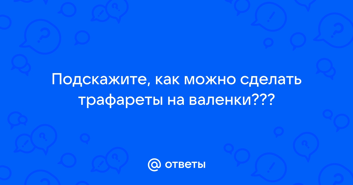 Валенки детские ручной валки 