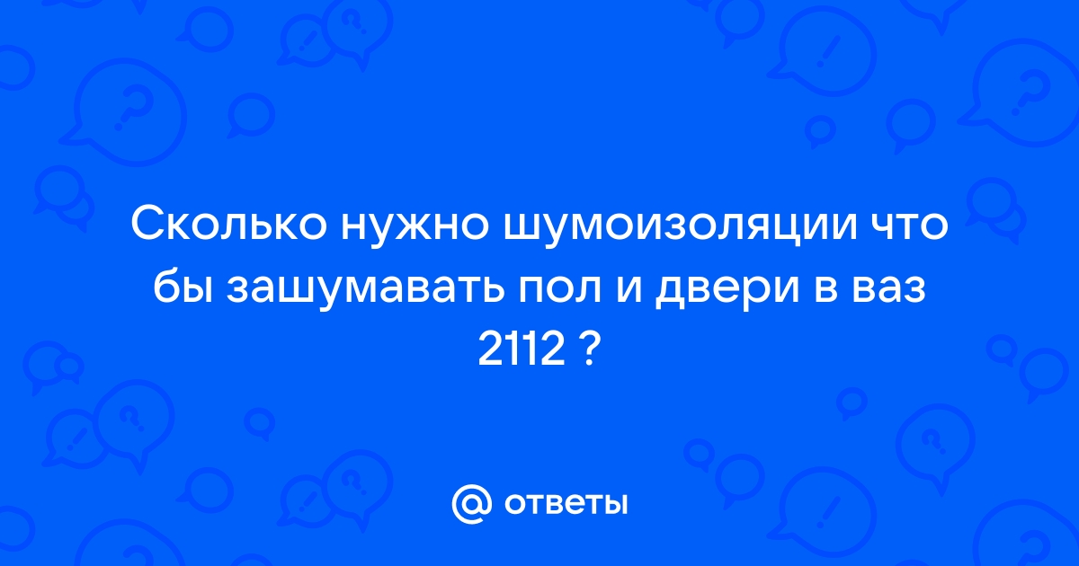 🔧 Делаем шумоизоляцию двери на LADA на примере ВАЗ 2112 🔨