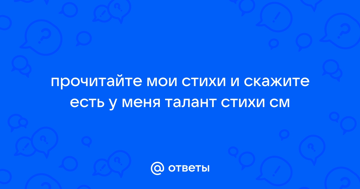 Стихи о творчестве — Стихи, картинки и любовь