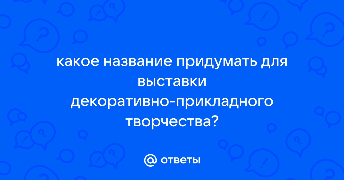 Декоративно-прикладное искусство — Википедия