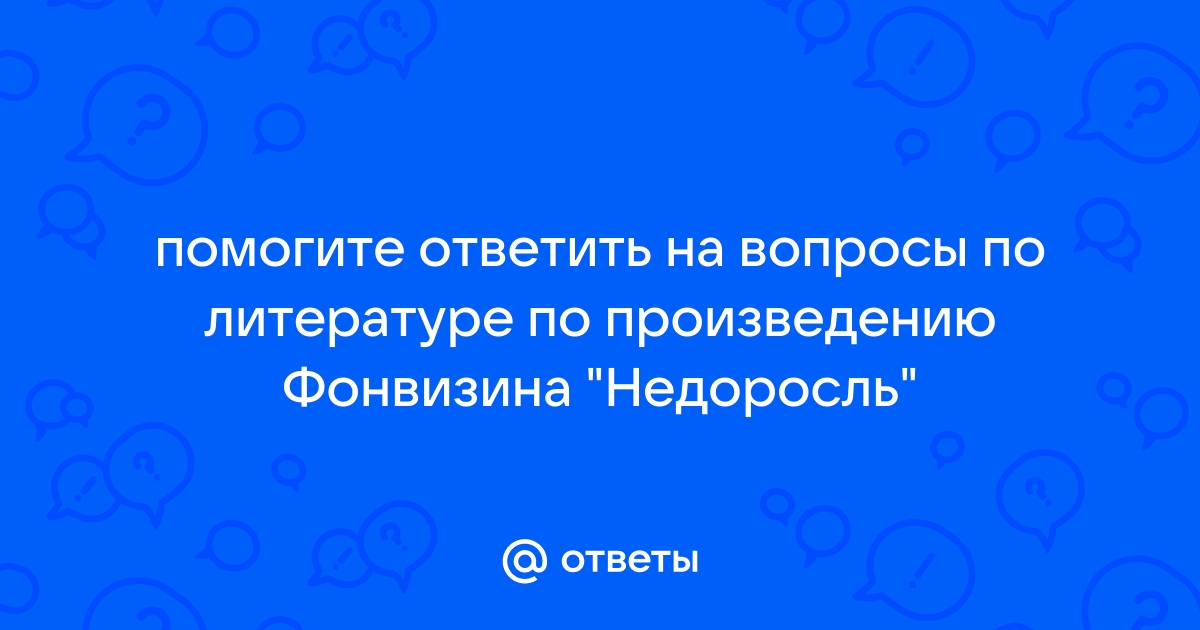 Смысл названия комедии 