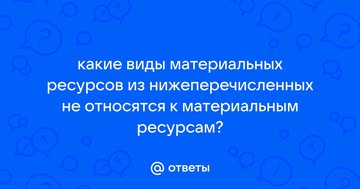 Какие из нижеперечисленных утверждений не соответствуют исторической истине советское руководство