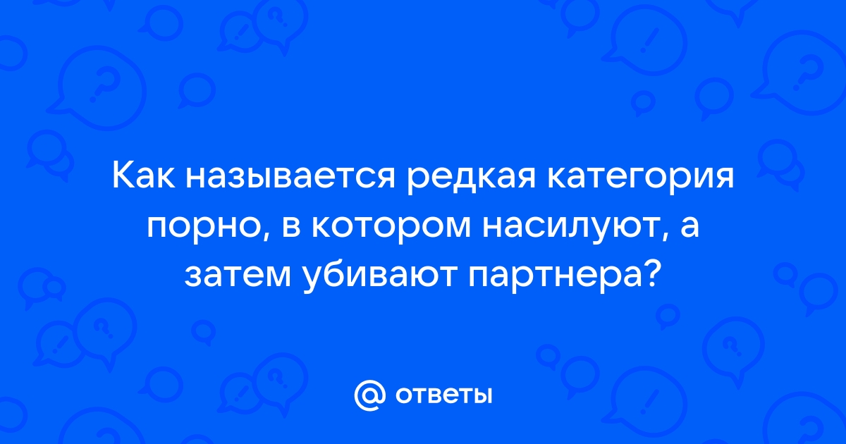 Злобные орки насилуют и убивают молодых студенток