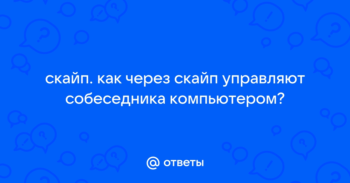 Ой как минимум один из ваших ответов не совсем правильный скайп