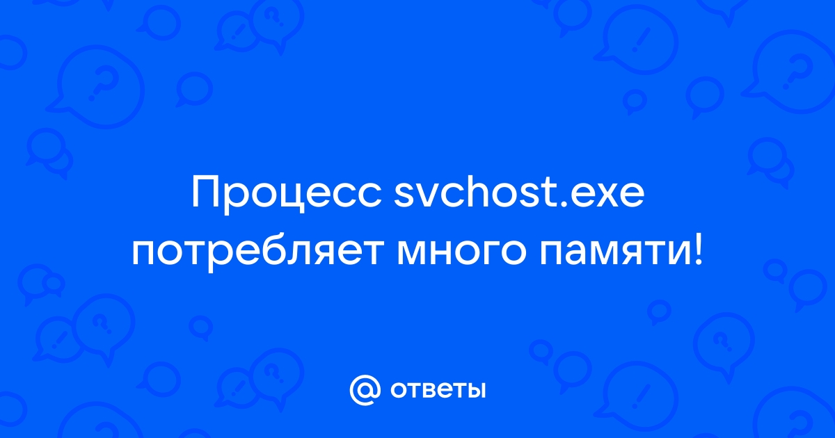 Svchost грузит процессор и память в Windows 7 | artcentrkolibri.ru