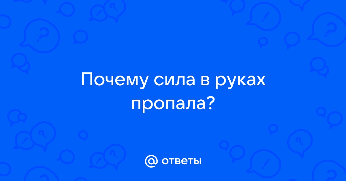 Сила причина ответ