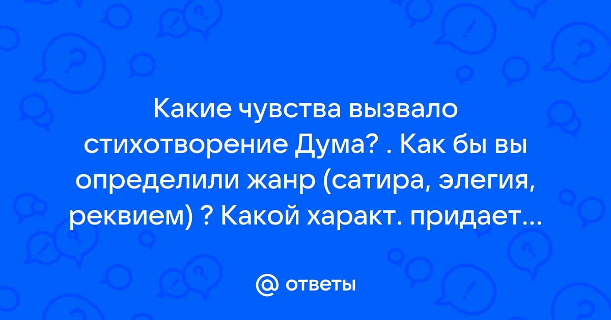 Чувства вызывает стихотворение