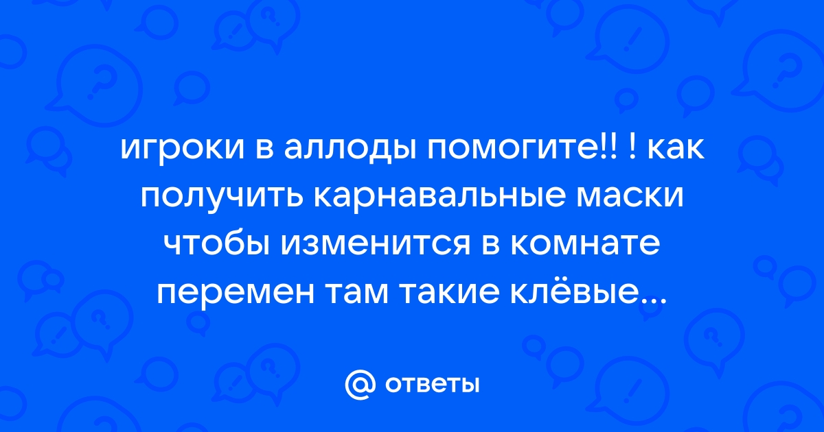 Как получить величие в аллодах