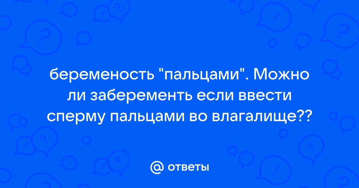 Процедура искусственной инсеминации