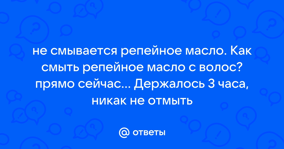 Как смыть краску с волос в домашних условиях: 10 эффективных способов