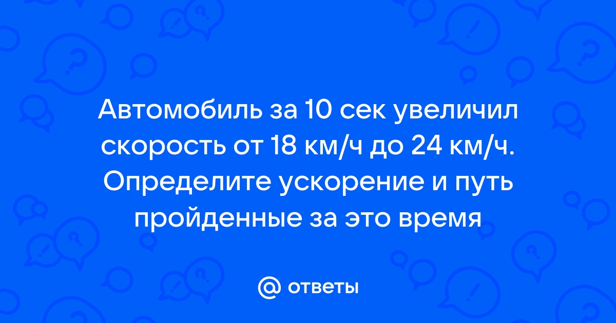 10 секунд и всё - 38 ответов на форуме ук-тюменьдорсервис.рф ()