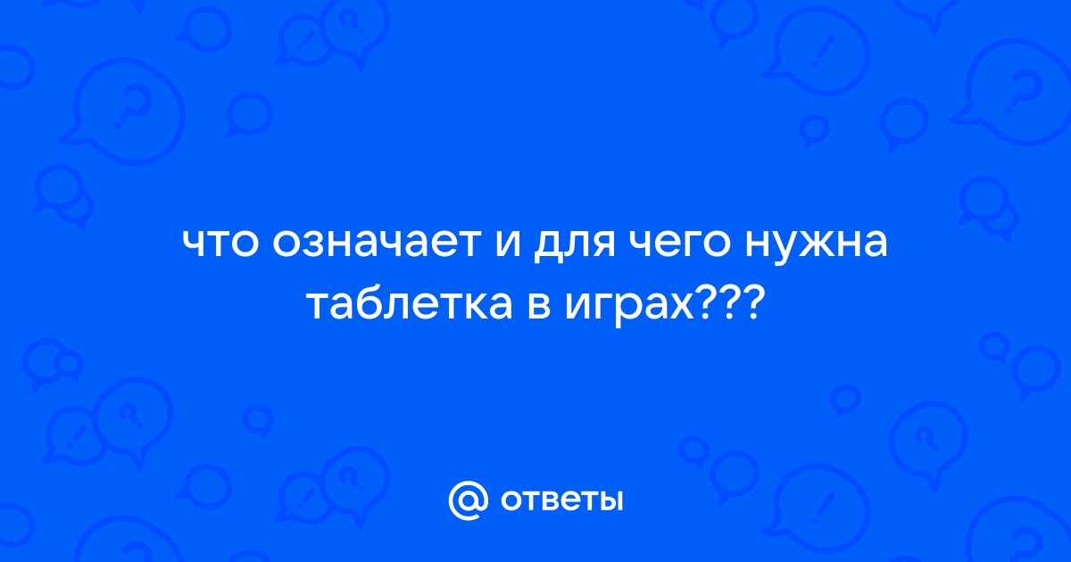 Как правильно выдать человеку таблетку полное описание ваших действий гта 5 рп