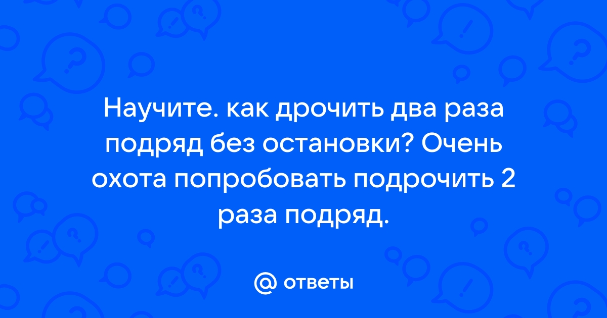 Популярные вопросы о мастурбации и качестве спермы