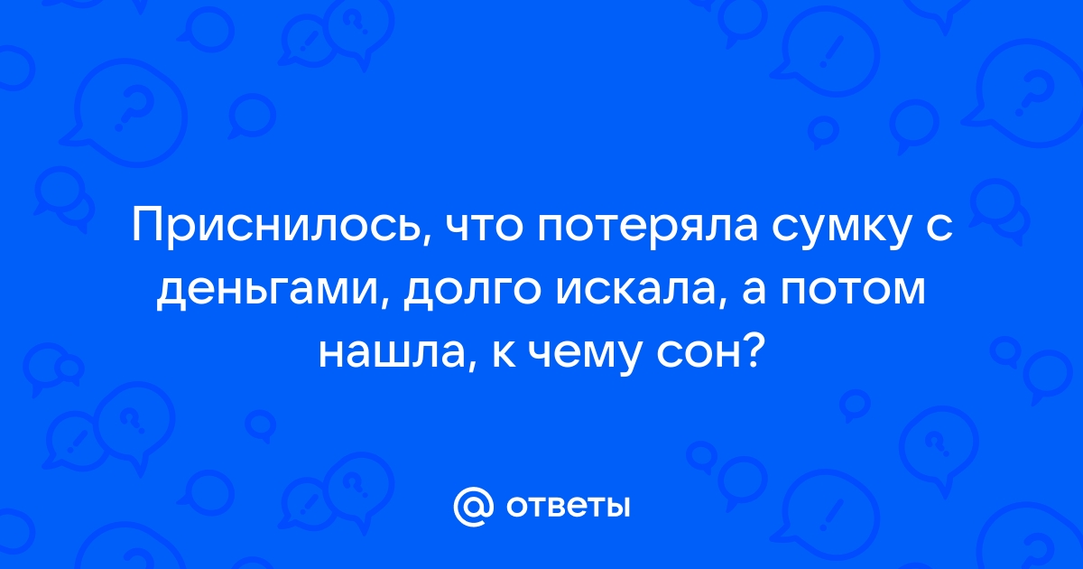 Приснилось что потеряла куртку в гардеробе