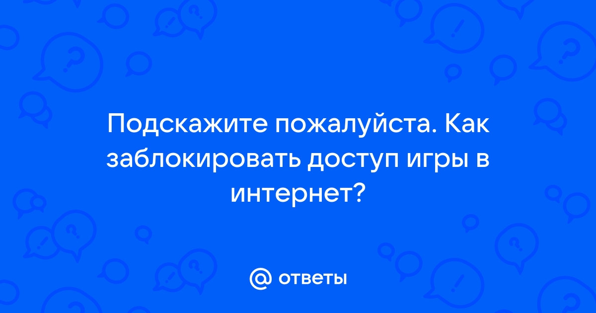 Не работает интернет в играх а в браузерах работает