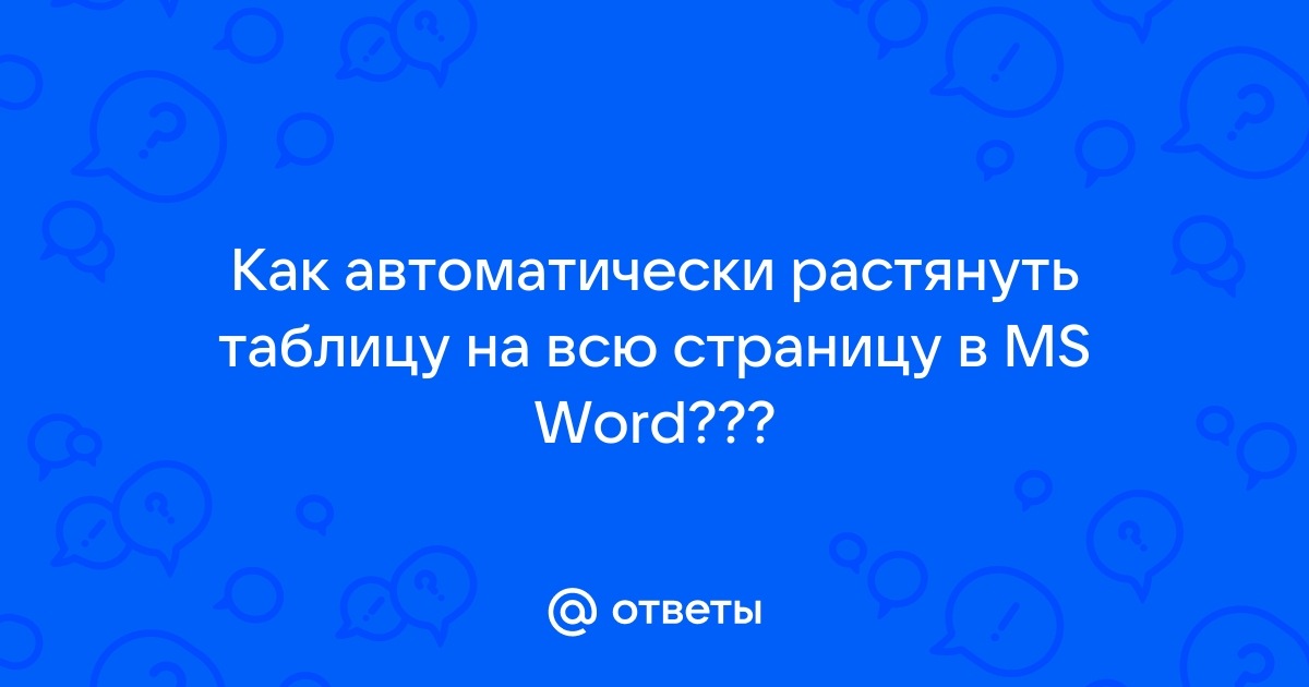 12 невероятных способа создания таблицы в ворде на всех версиях офиса