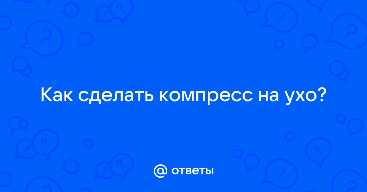 Как лечить уши борным спиртом