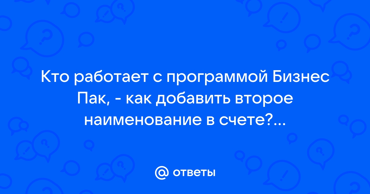 Как синхронизировать бизнес пак на двух компьютерах