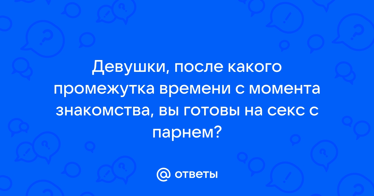 Как намекнуть девушке на секс: советы и лайфхаки