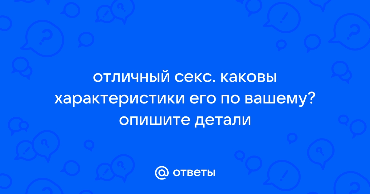 Как правильно заниматься сексом: инструкция для новичков и для опытных