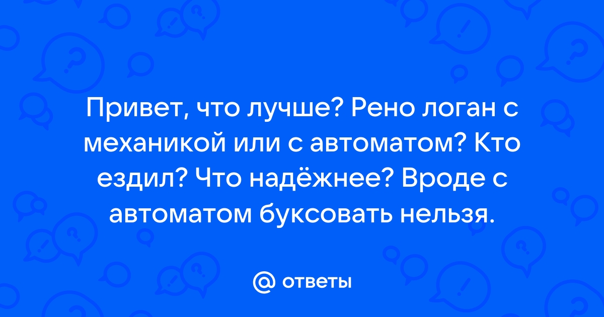 Как правильно создать логан