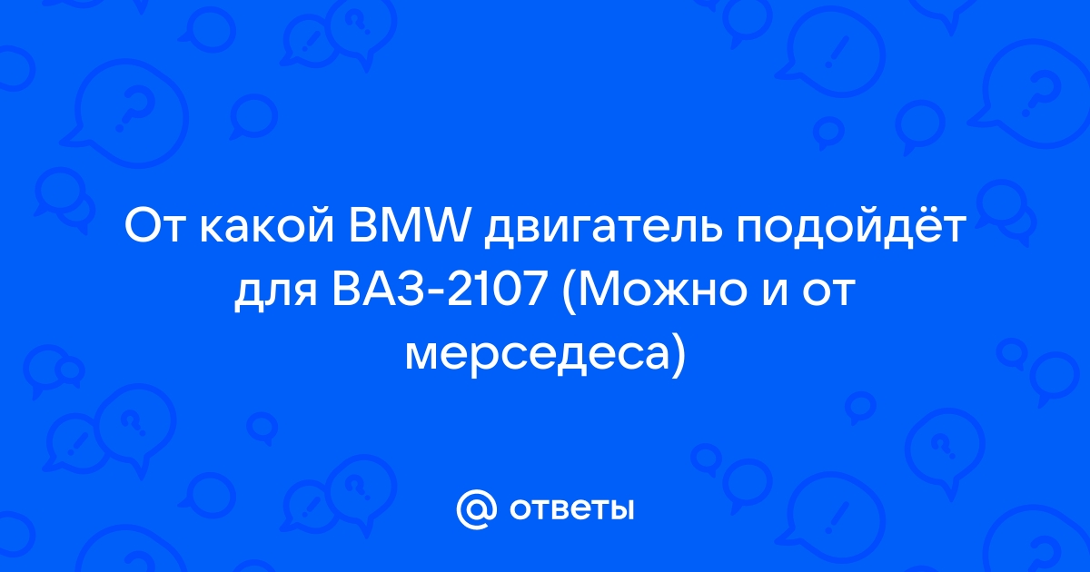 Кит для установки 16 клапанного двигателя ВАЗ на Классику (2101-2107)