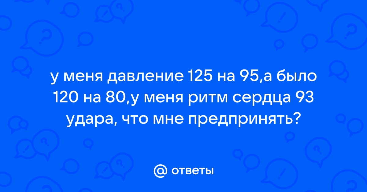 Почему у меня высокое кровяное давление, но низкий пульс?