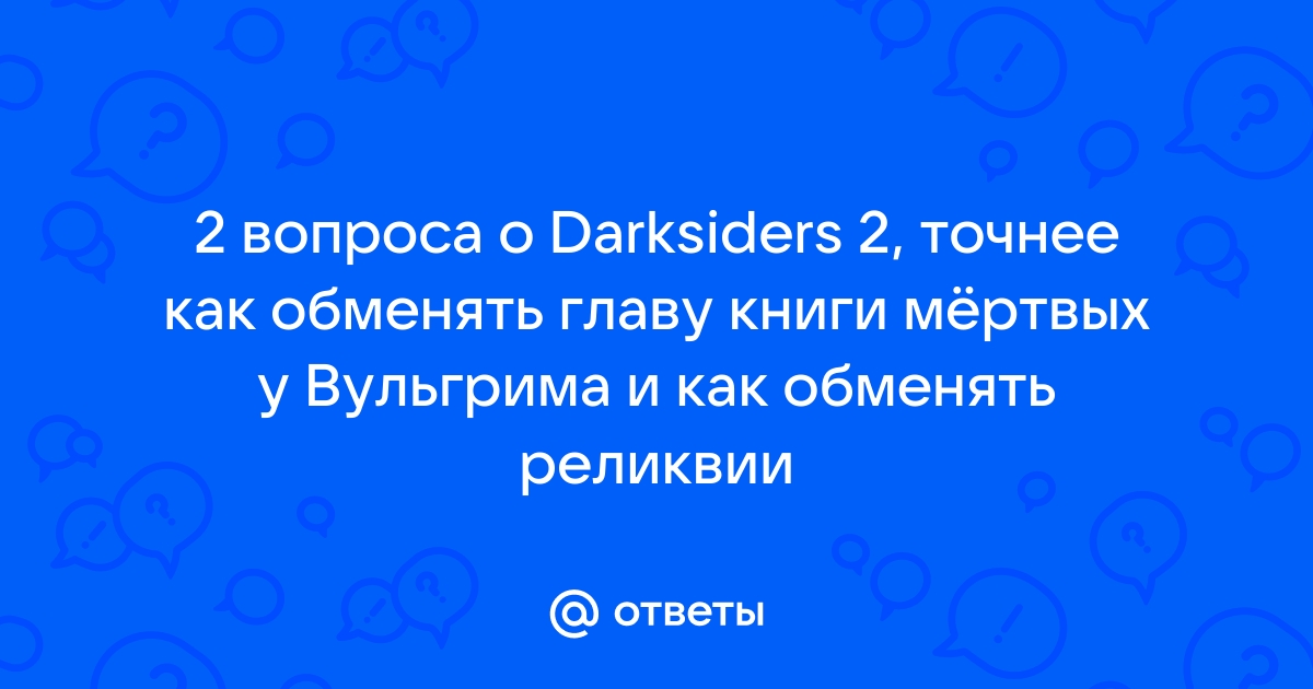 Утраченные свитки пустоты невервинтер где взять