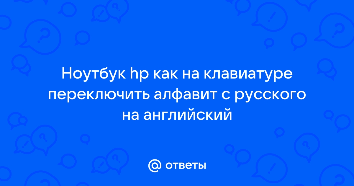 Где твой ноутбук перевод на английский