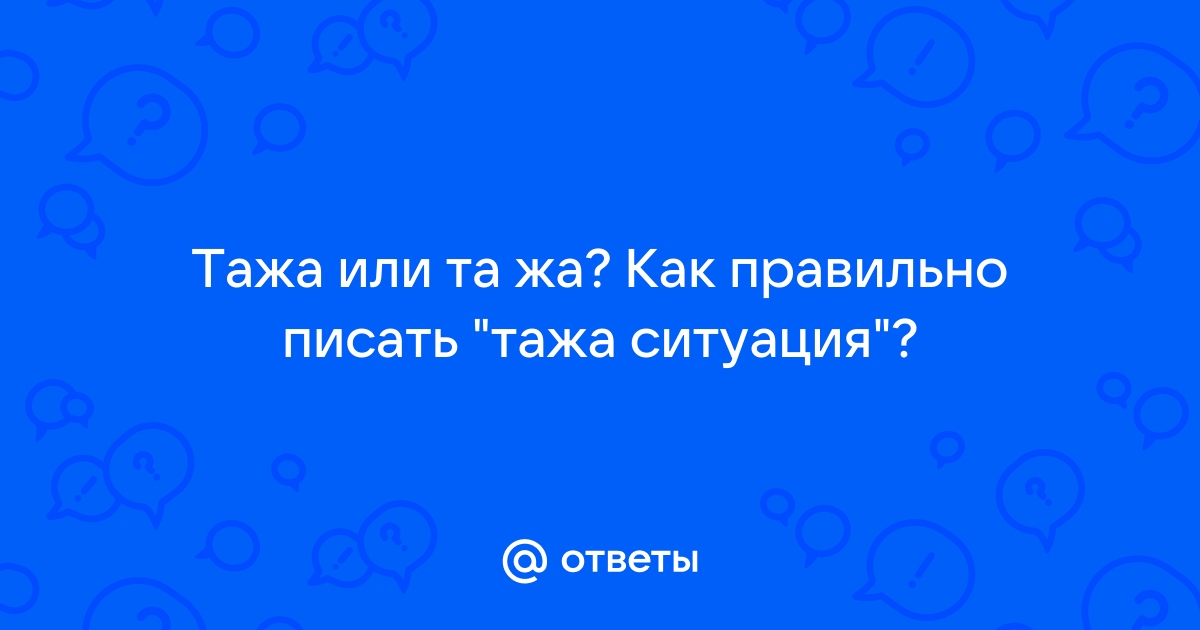 Как правильно писать тойота