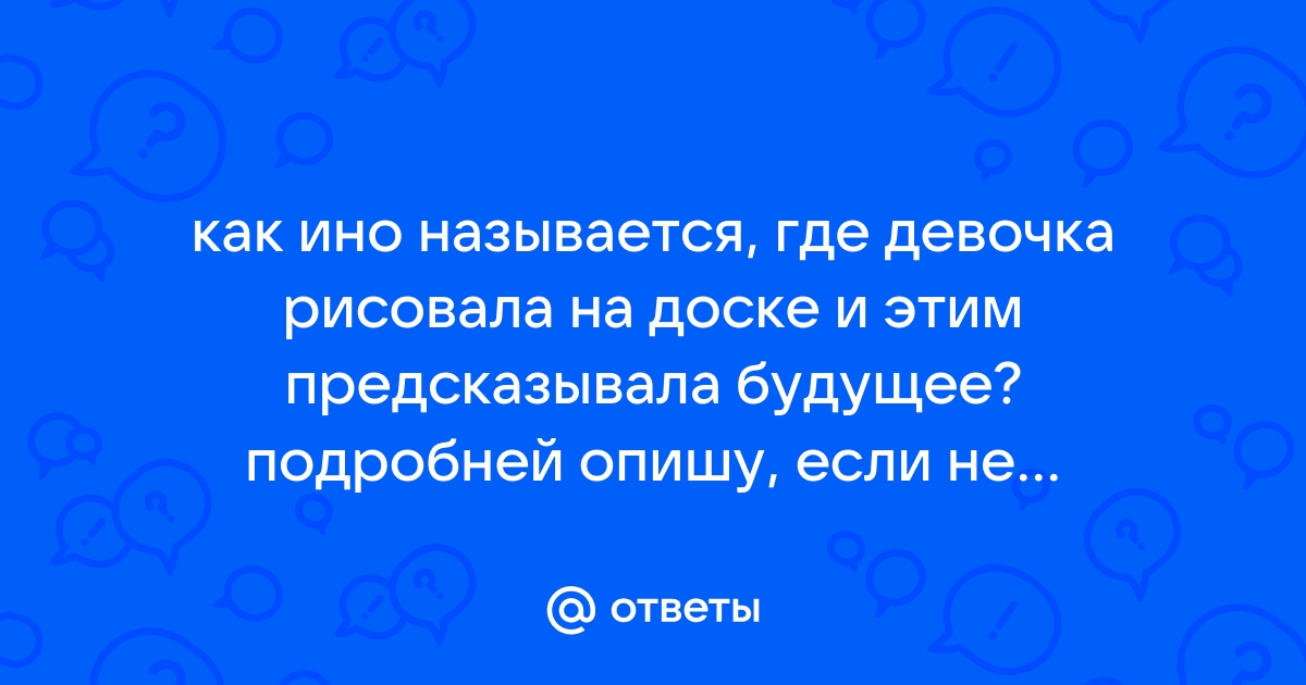 Как называется клан ино