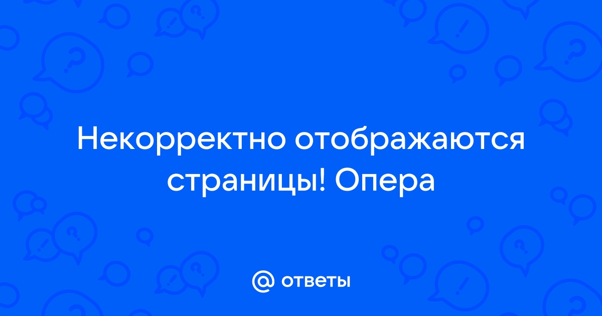 Как избавиться от страницы в опере