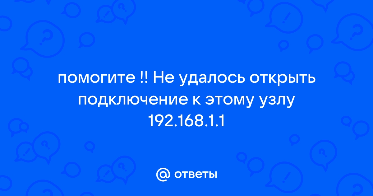 Не удалось открыть подключение к этому узлу на порт 23 сбой подключения windows 10