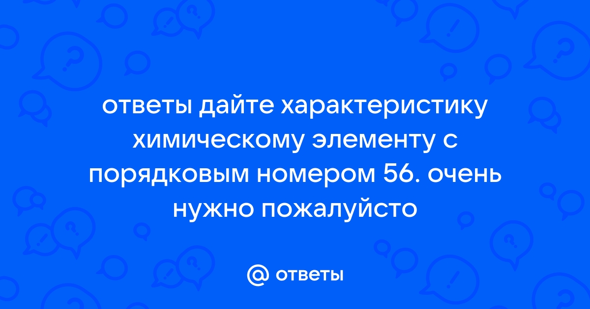 Дать характеристику химическому элементу 14 по плану