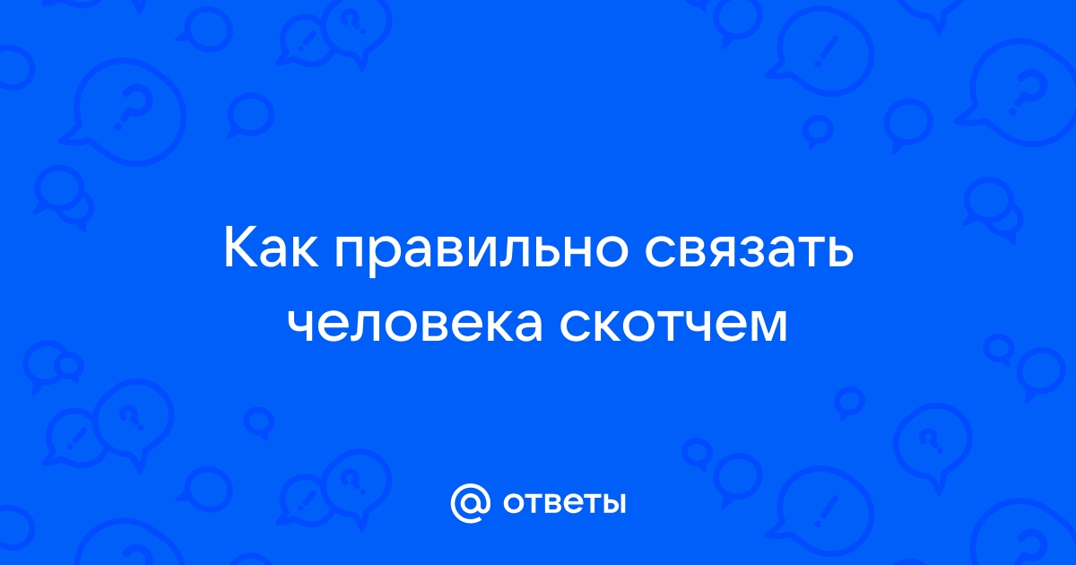 «Потому что он ей мешал». Учительница замотала скотчем непослушного школьника и заклеила ему рот