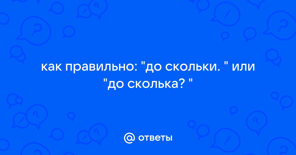 К скольки подъехать как пишется правильно