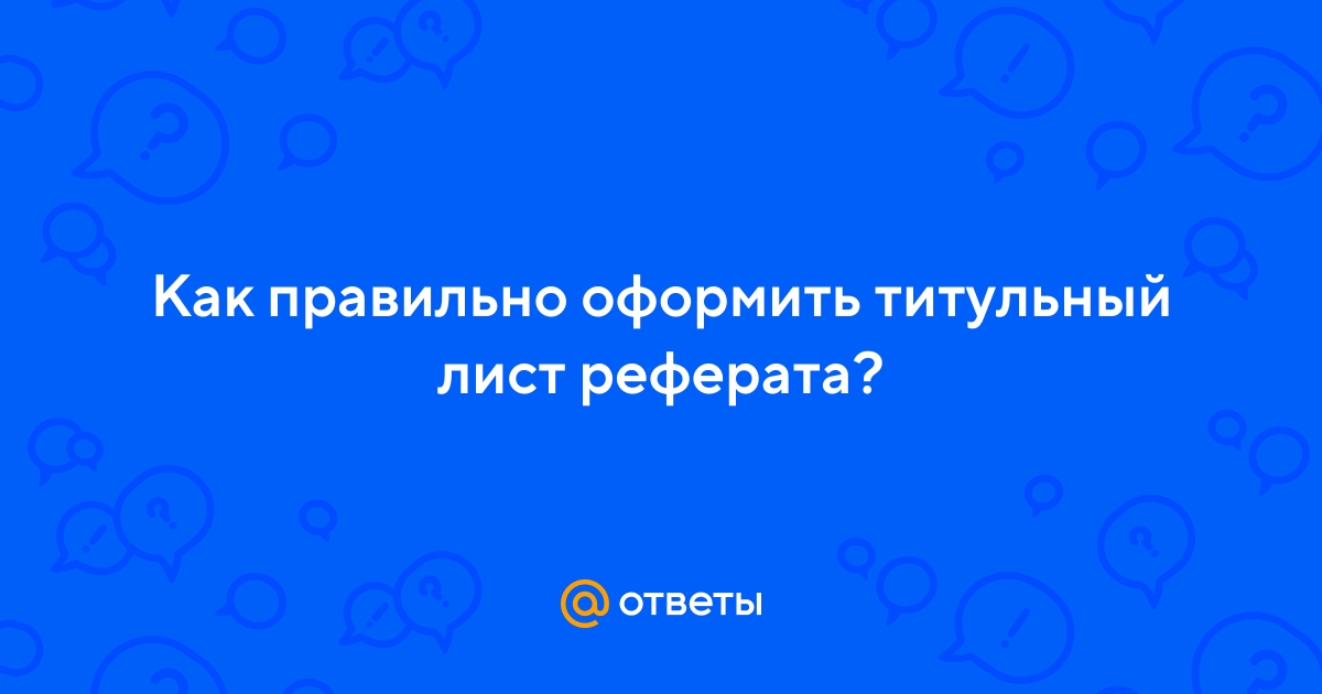 Можно ли вставлять фото в реферат