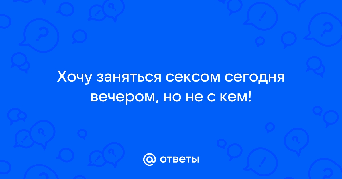 Гид по секс-дейтингу: личный опыт, лучшие приложения и правила безопасности