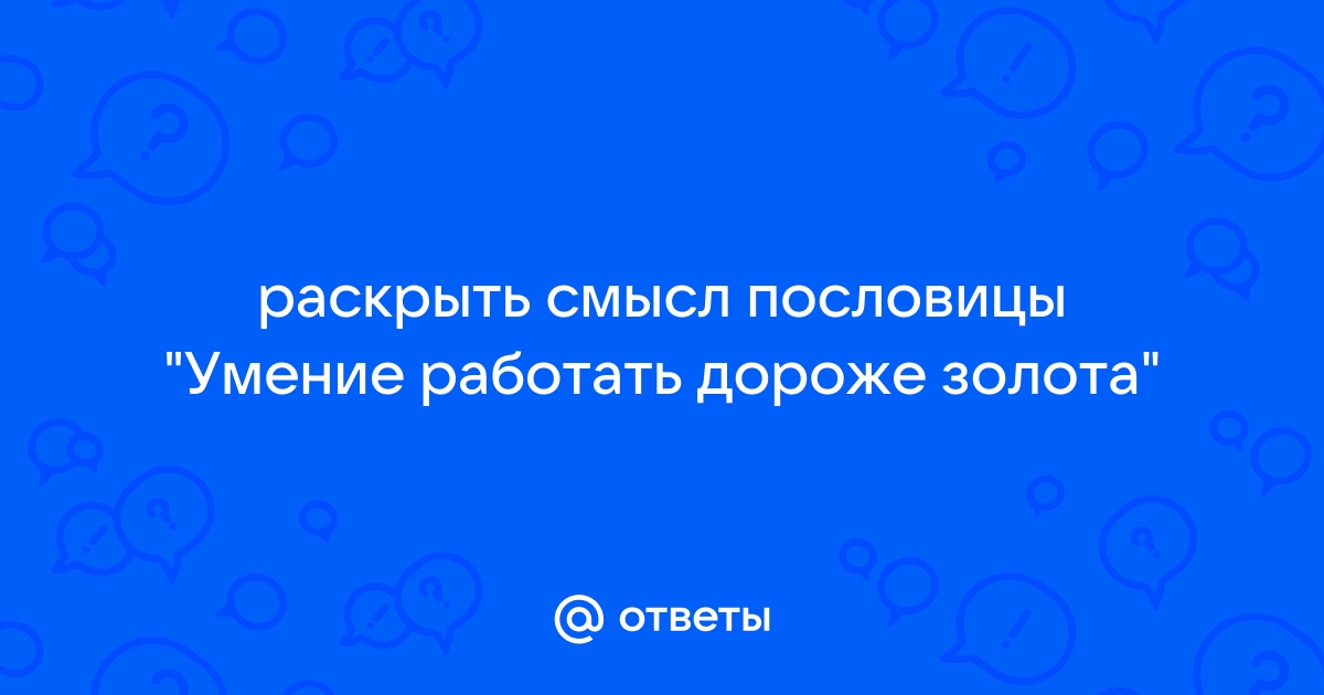 Найдено пословиц и поговорок про ум | Поговорка Точка Ком