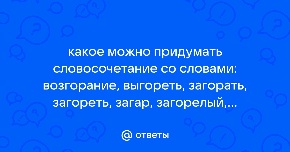 Какое приложение можно придумать со словом