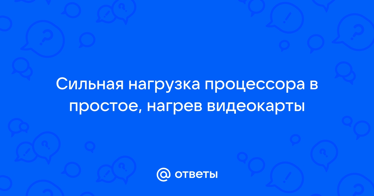 Как перенести нагрузку с процессора на видеокарту