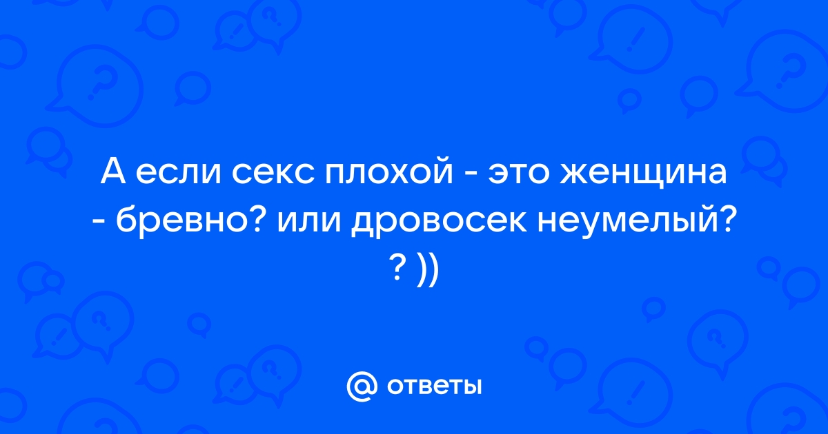 Две крошки сходили по грибы и трахнулись с дровосеком - порно видео