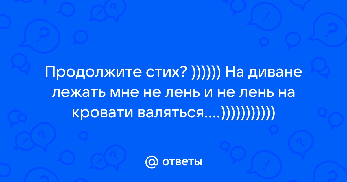 Песня военного пенсионера я лежу на диване