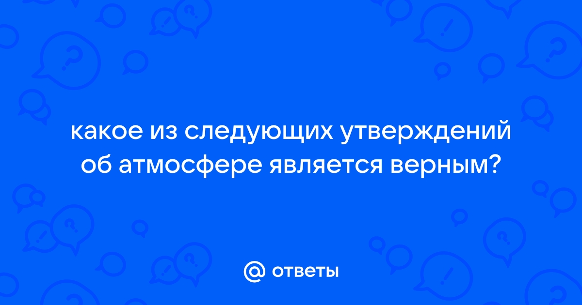 Какое из утверждений о браузерах является верным